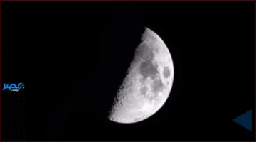 تربيع أول.. فرص ممتازة لرصد تفاصيل سطح القمر اليوم